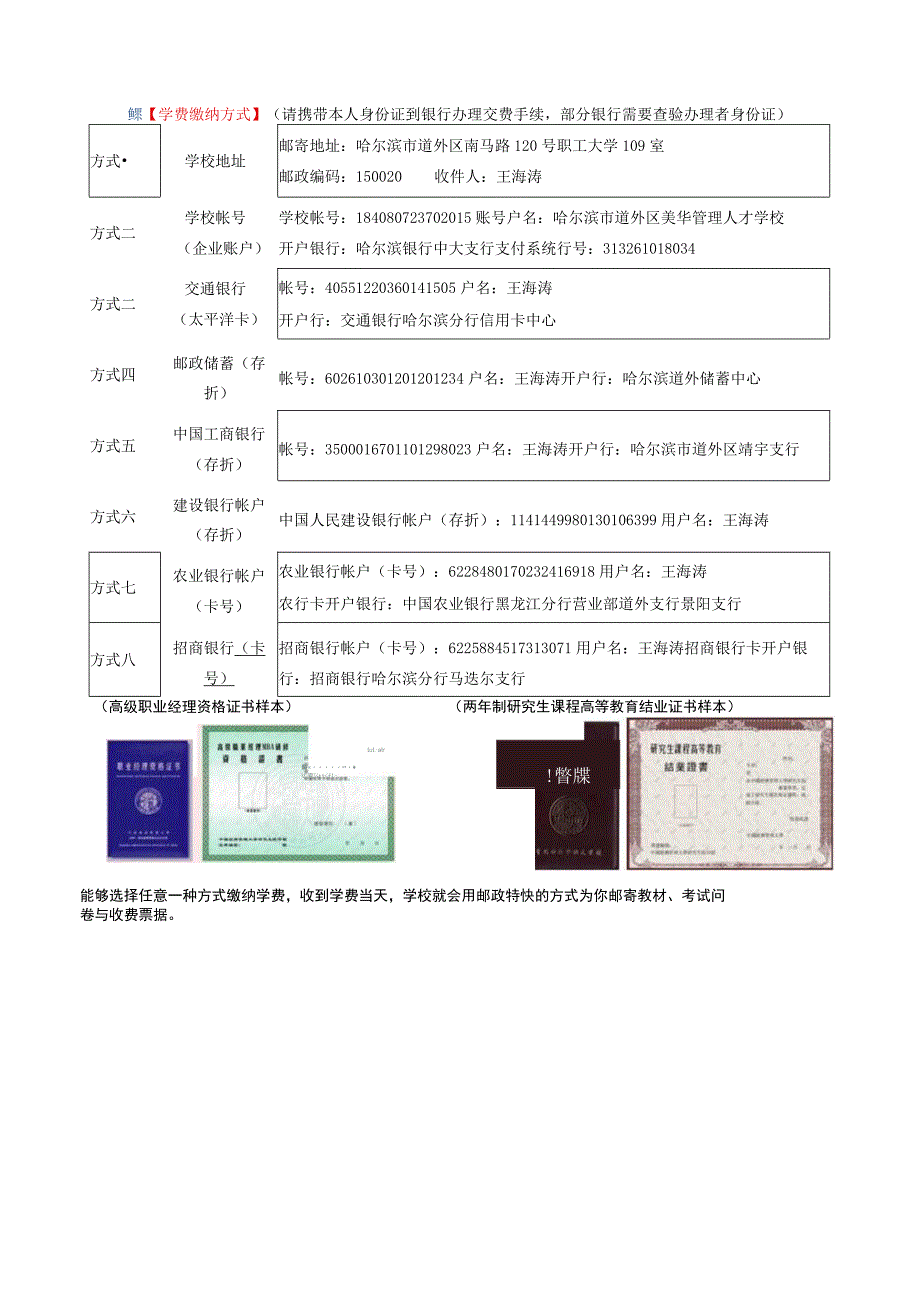 MiniMBA职业经理双证班招生.docx_第3页