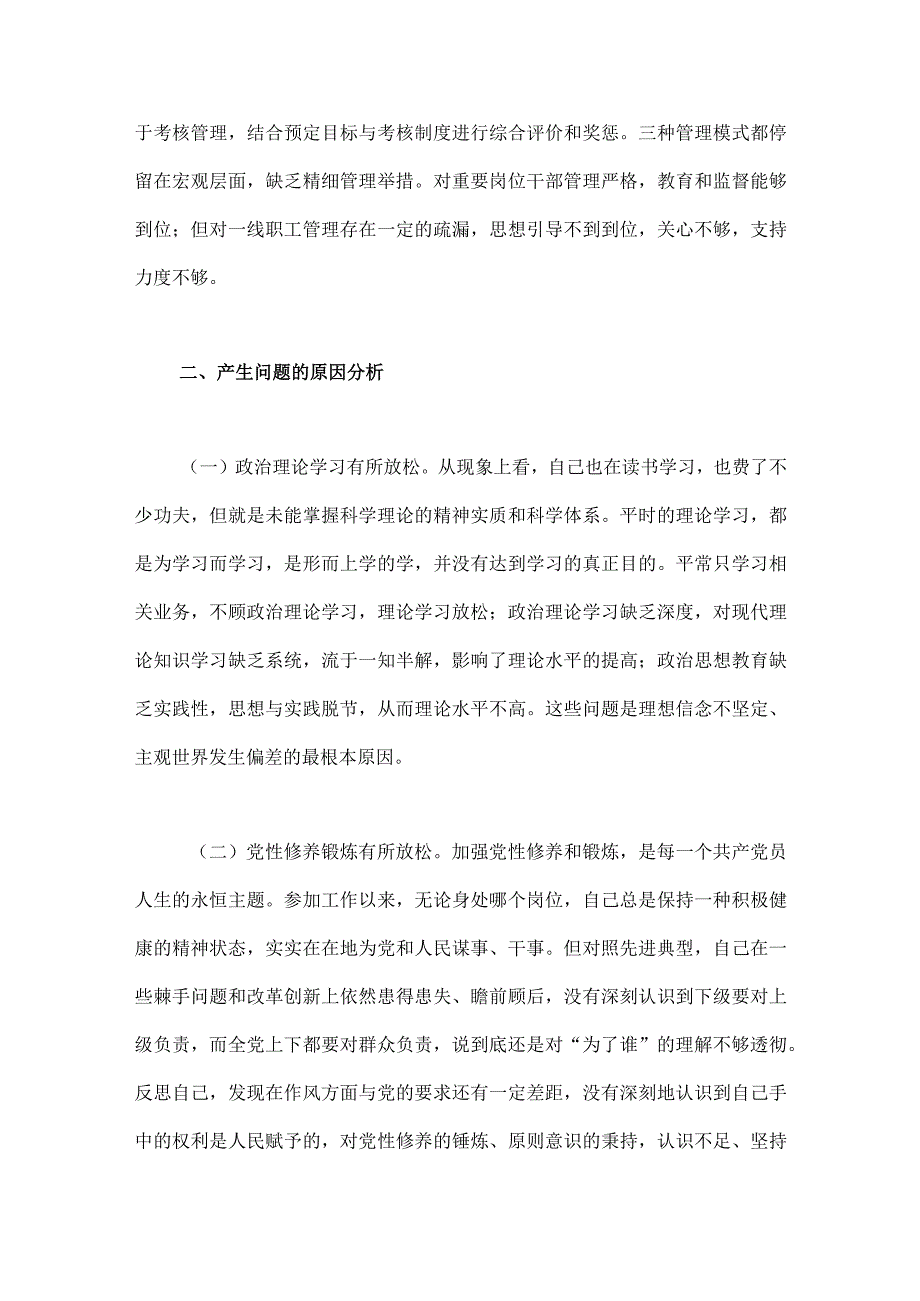 2023年开展“躺平式干部”专项整治工作情况活动汇报总结、专题学习研讨心得体会发言材料（8篇）供参考.docx_第3页