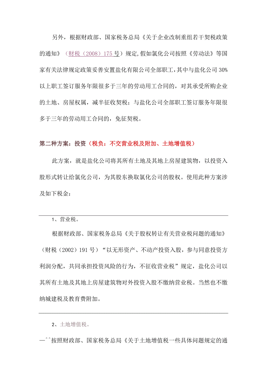 XX67企业重组案例分析汇编.docx_第2页