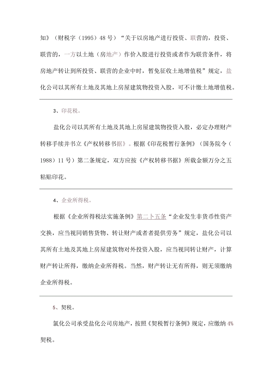 XX67企业重组案例分析汇编.docx_第3页