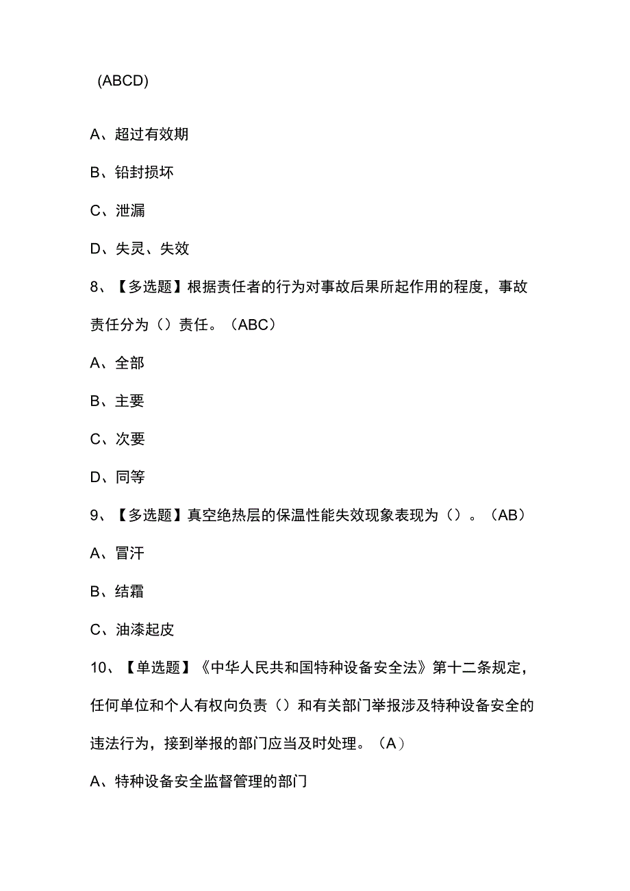 2023年【R2移动式压力容器充装】考试题及答案.docx_第3页