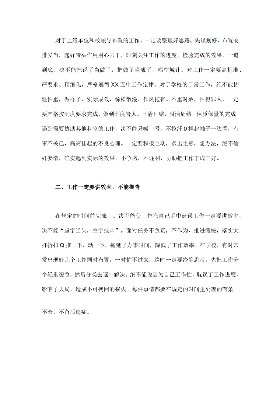 2023年在关于开展躺平式干部专项整治的心得体会、研讨发言材料（四篇）汇编供参考.docx_第2页