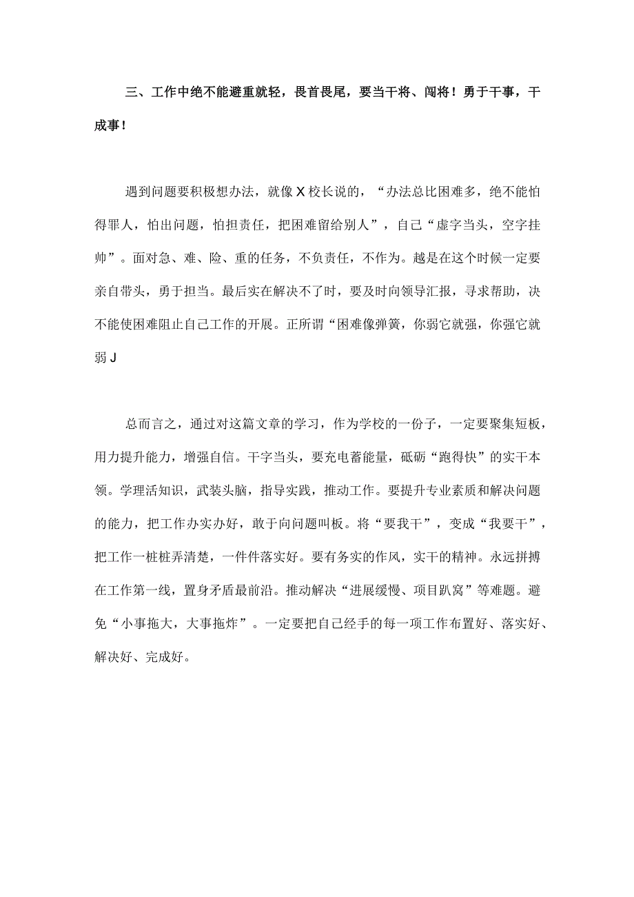 2023年在关于开展躺平式干部专项整治的心得体会、研讨发言材料（四篇）汇编供参考.docx_第3页