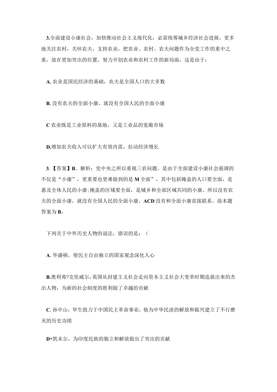 2023公共基础知识考试题库精选 公共基础知识考试题库附答案及解析.docx_第2页