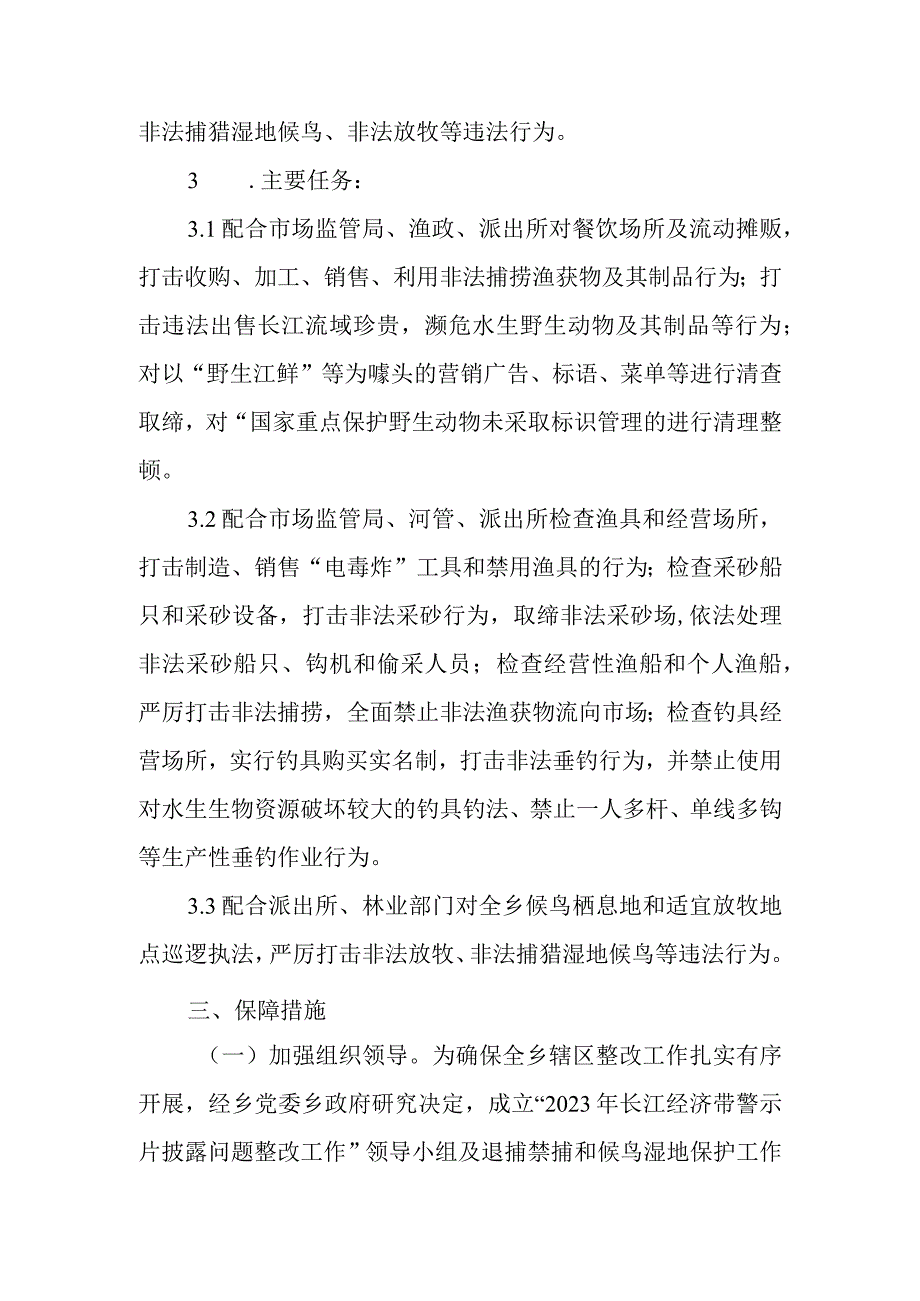 XX乡2023年多行业部门联合执法行动方案.docx_第3页