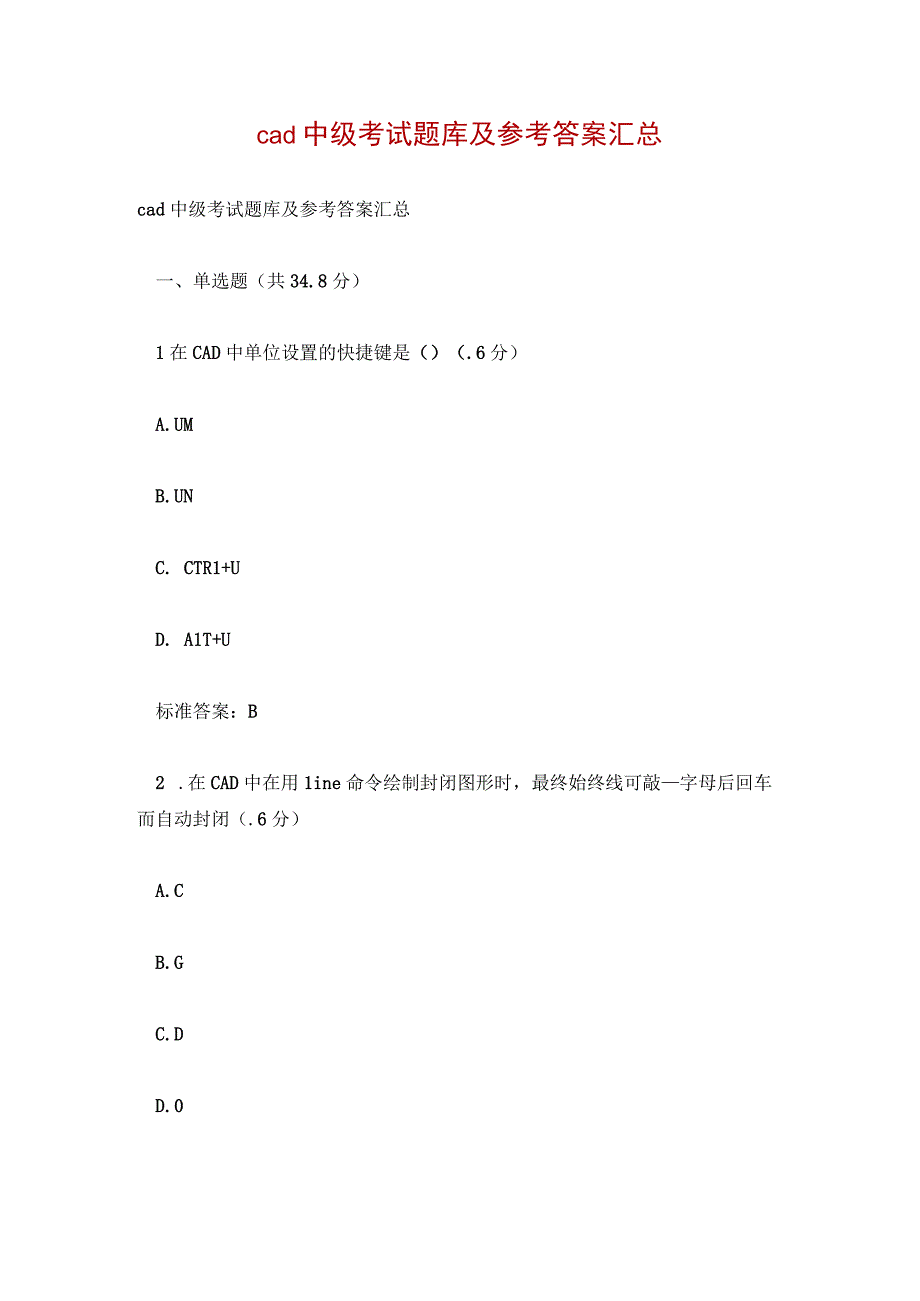 cad中级考试题库及参考答案汇总.docx_第1页