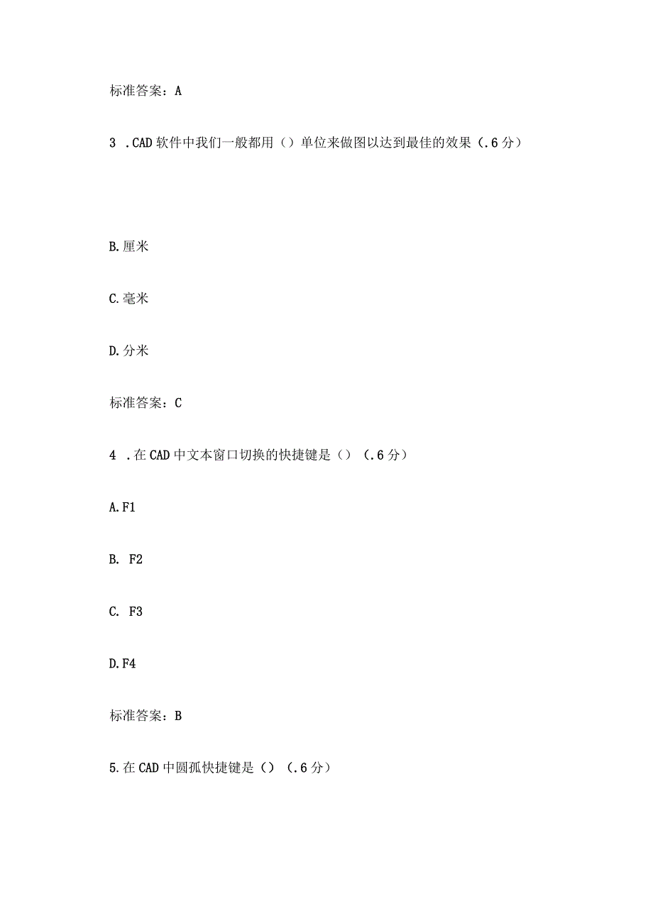 cad中级考试题库及参考答案汇总.docx_第2页