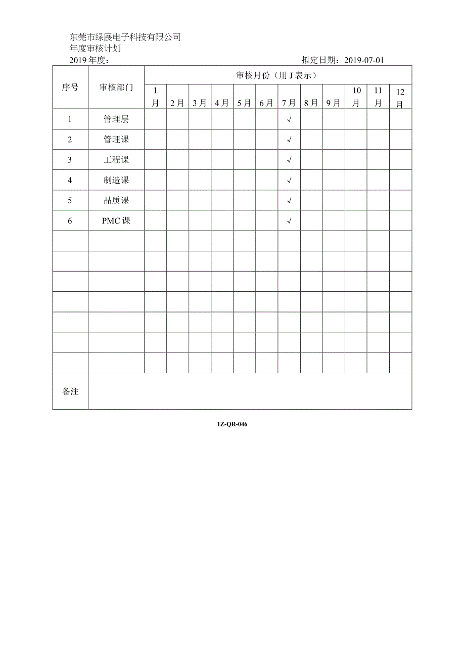 046年度审核计划.docx_第1页