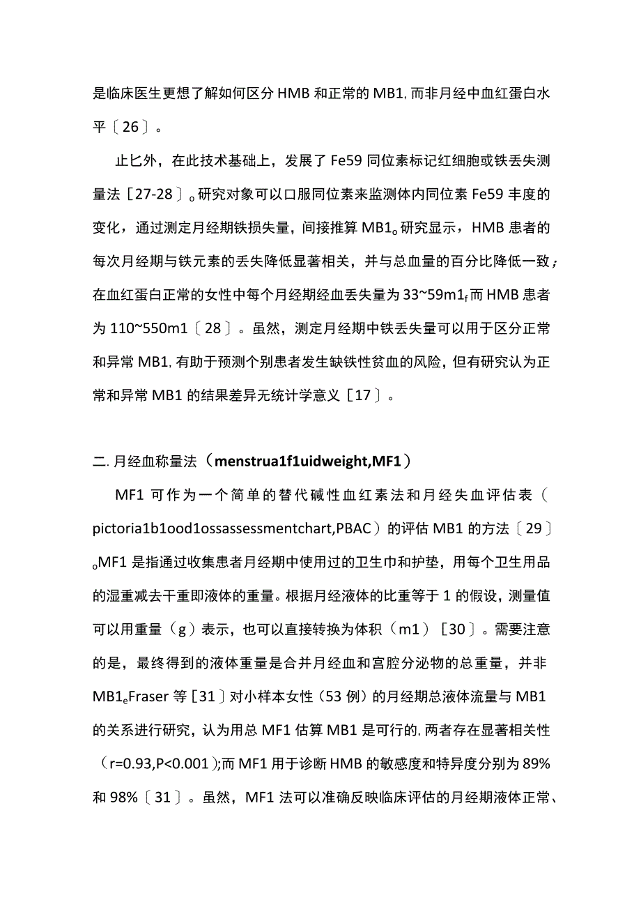 2022月经血量的评价方法（全文）.docx_第3页