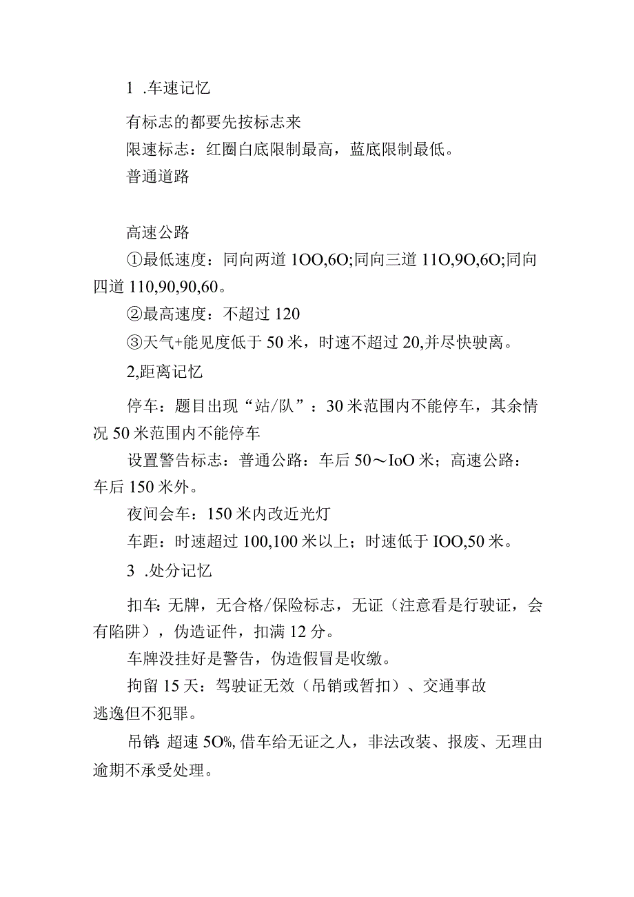 2023年科目一答题原则及考试技巧总结模板.docx_第2页