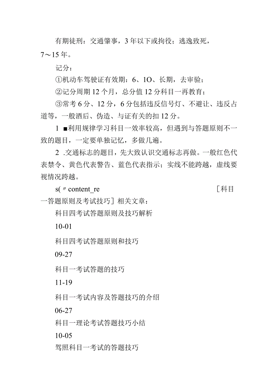 2023年科目一答题原则及考试技巧总结模板.docx_第3页