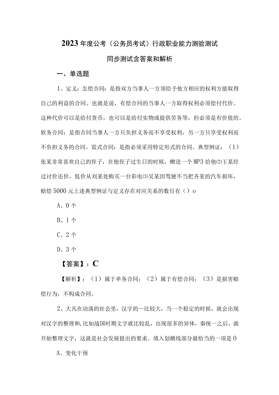 2023年度公考（公务员考试）行政职业能力测验测试同步测试含答案和解析.docx_第1页