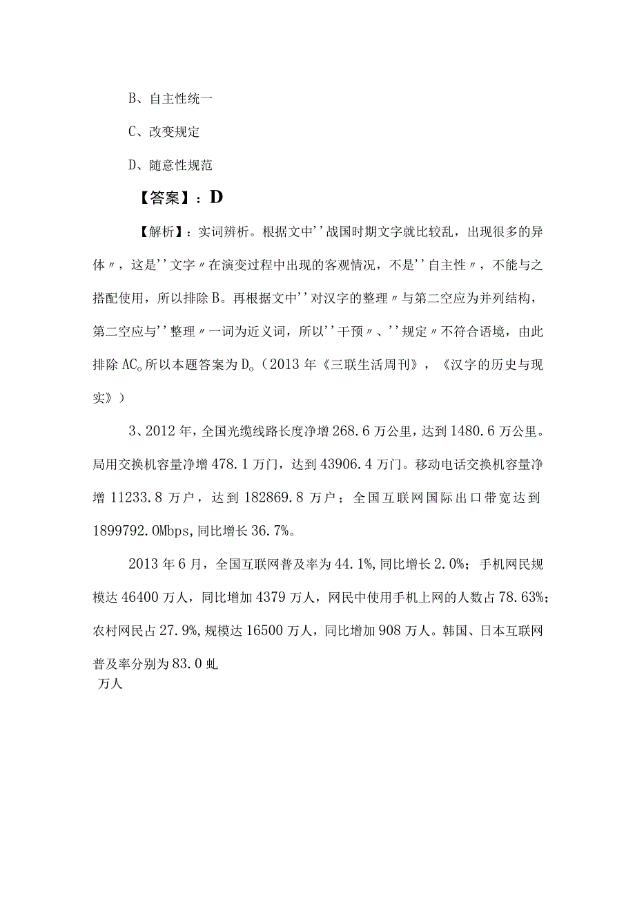 2023年度公考（公务员考试）行政职业能力测验测试同步测试含答案和解析.docx_第2页