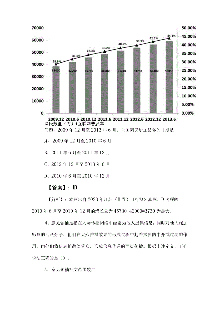 2023年度公考（公务员考试）行政职业能力测验测试同步测试含答案和解析.docx_第3页