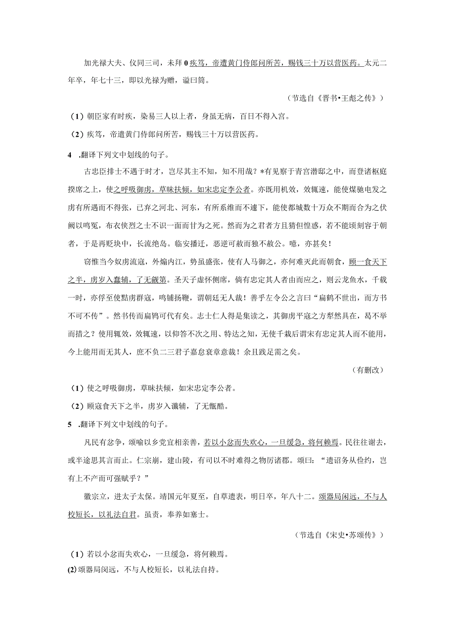 2024文言文专题训练文言翻译练习（含解析）.docx_第2页