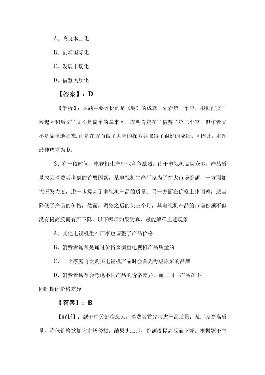 2023年事业编制考试综合知识冲刺检测试卷（含答案及解析）.docx_第2页