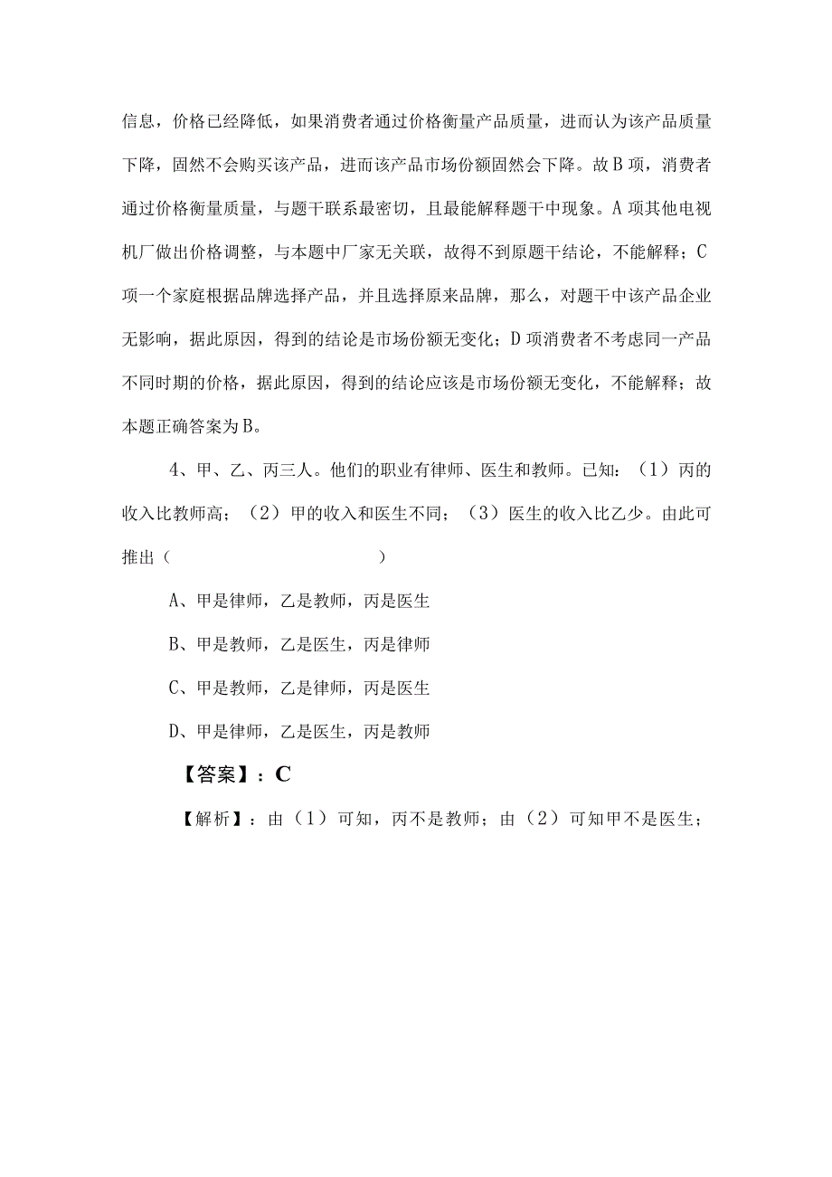 2023年事业编制考试综合知识冲刺检测试卷（含答案及解析）.docx_第3页