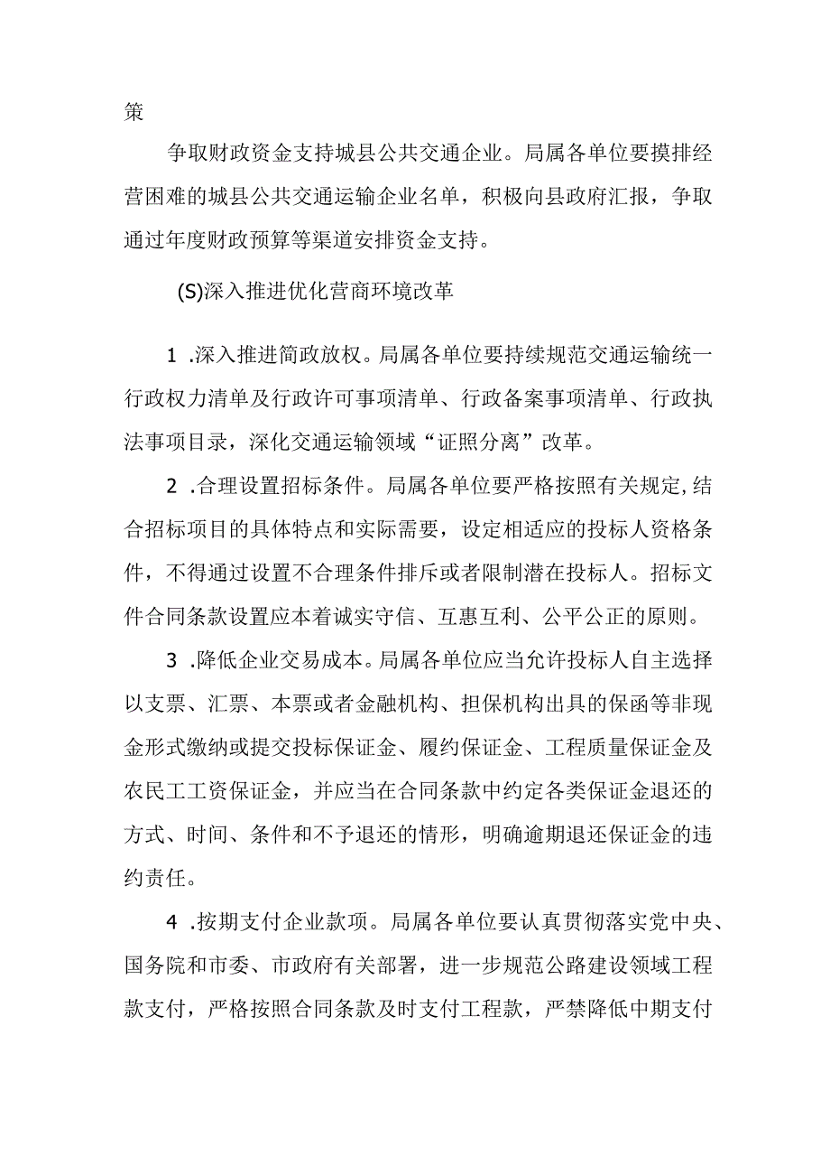 XX县交通运输业纾困解难工作方案.docx_第2页