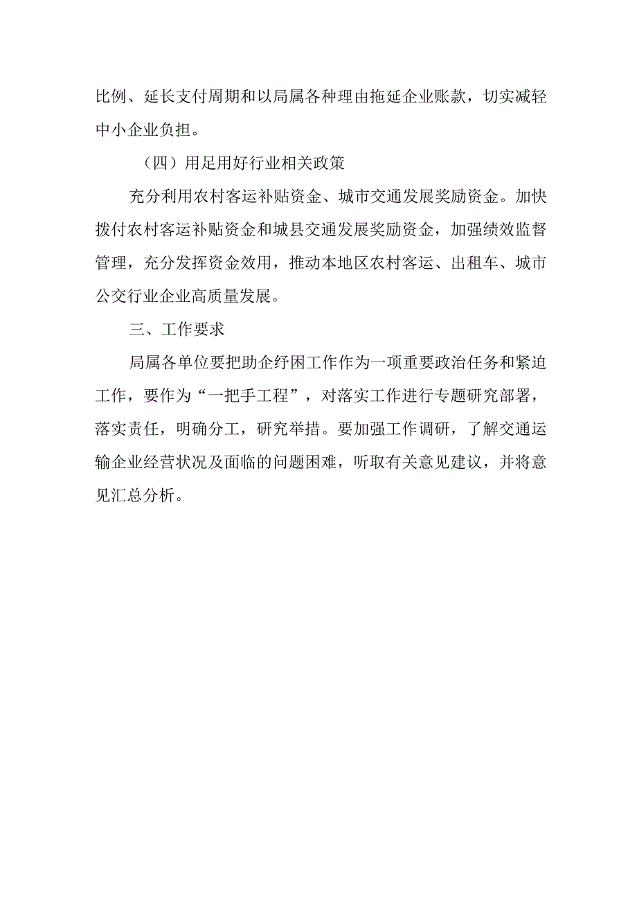 XX县交通运输业纾困解难工作方案.docx_第3页