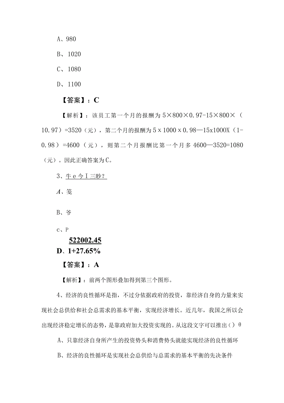 2023年事业单位考试（事业编考试）职业能力倾向测验知识点检测题含参考答案 (2).docx_第2页