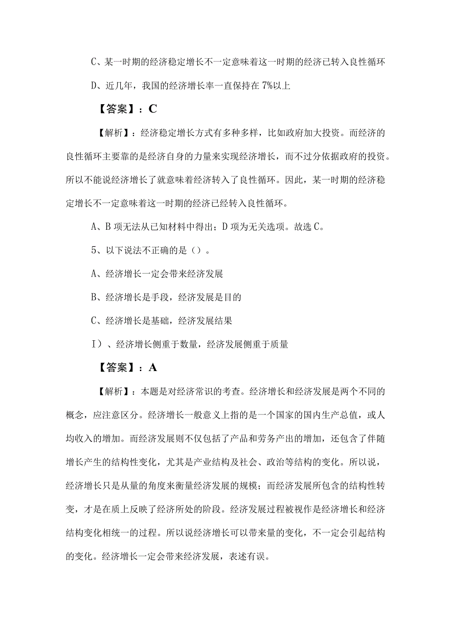 2023年事业单位考试（事业编考试）职业能力倾向测验知识点检测题含参考答案 (2).docx_第3页