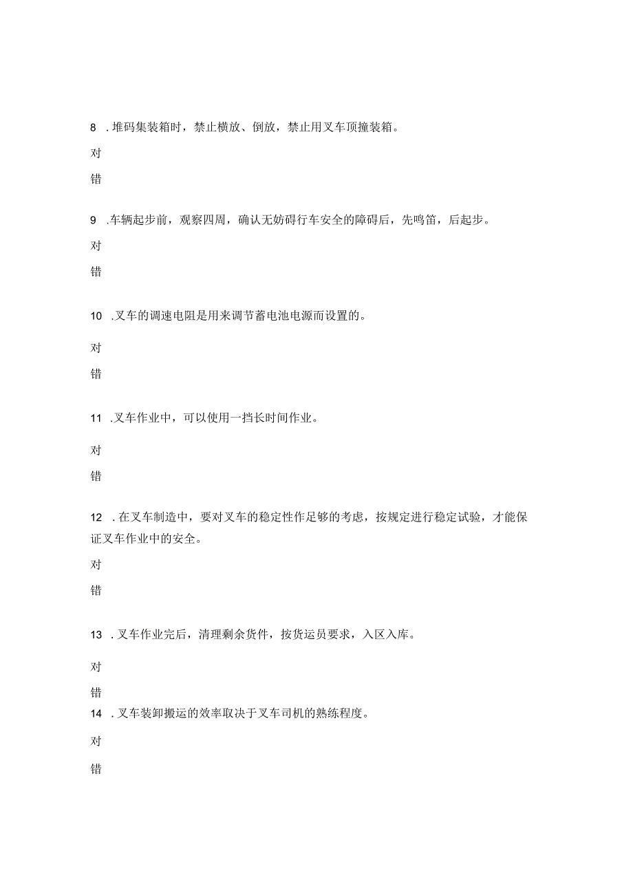 2023年叉车司机理论练习题 (1).docx_第2页