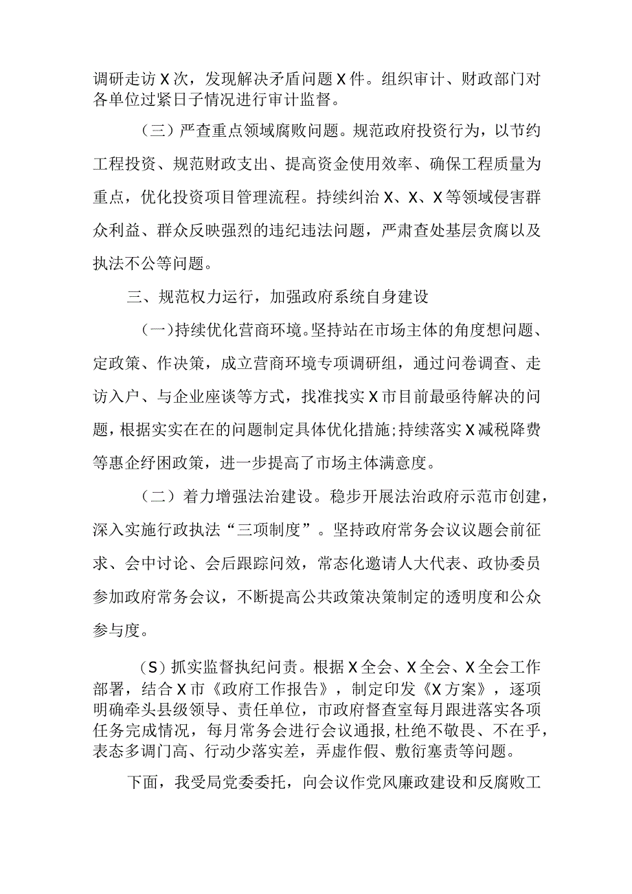 2023年一季度党风廉政建设和反腐败工作情况汇报.docx_第2页