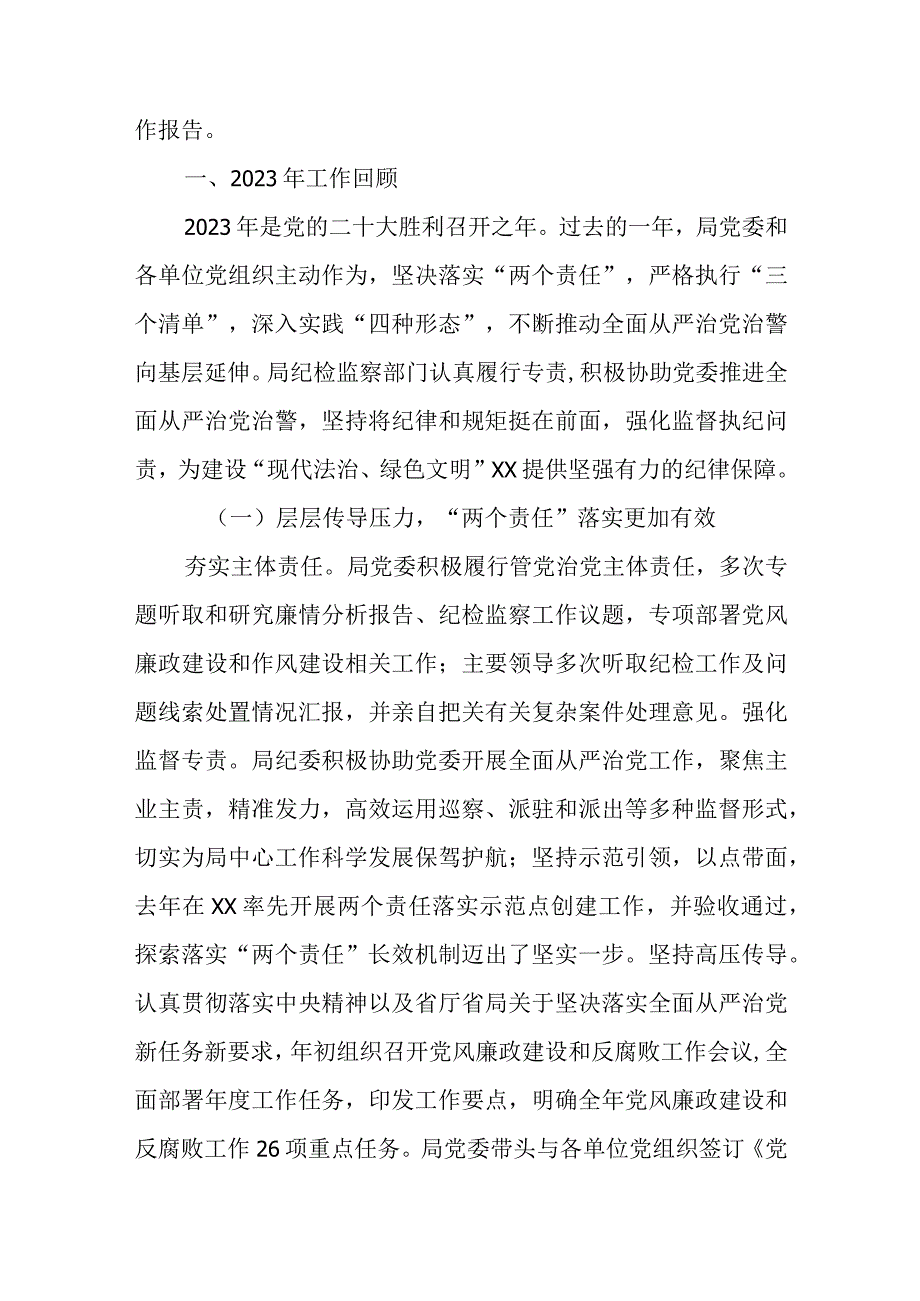 2023年一季度党风廉政建设和反腐败工作情况汇报.docx_第3页