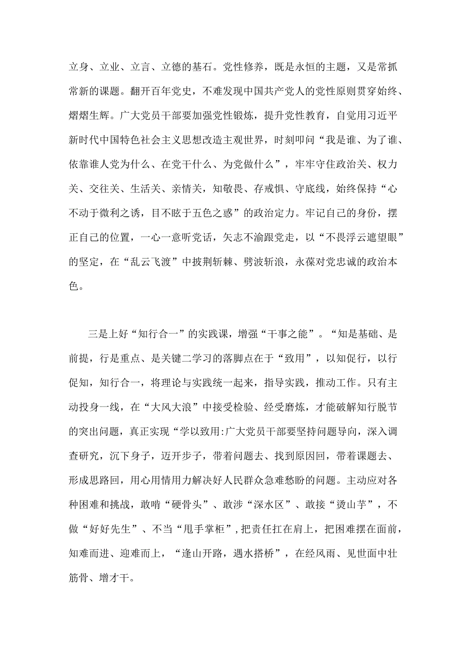 2023年主题教育读书班交流研讨材料范文稿【2篇】合编.docx_第2页