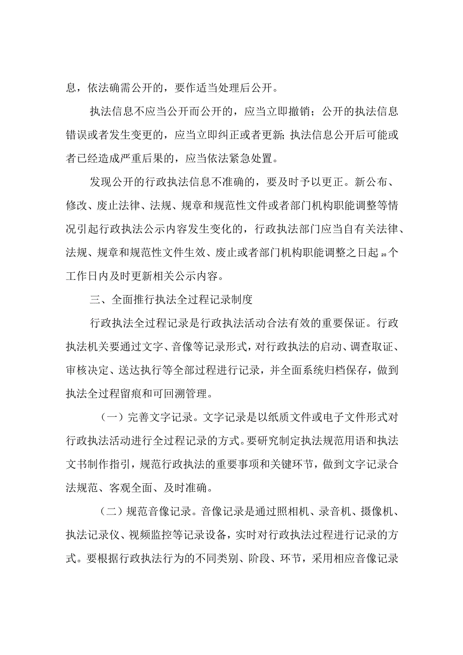 XX县文广新旅局执法决定信息公开发布、撤销和更新机制制度.docx_第3页