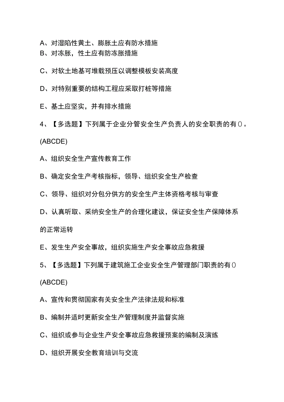 2023年【山东省安全员B证】模拟试题及答案.docx_第2页