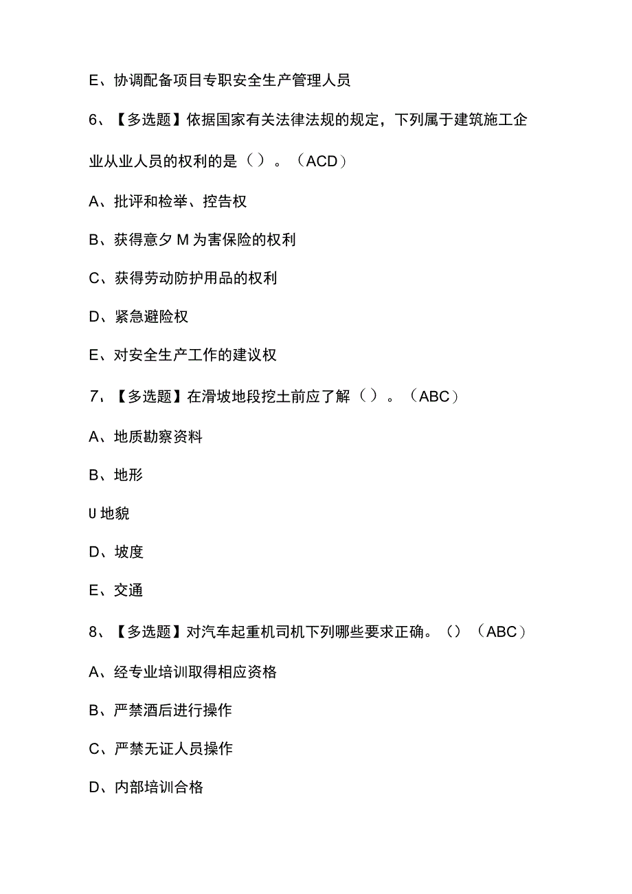 2023年【山东省安全员B证】模拟试题及答案.docx_第3页