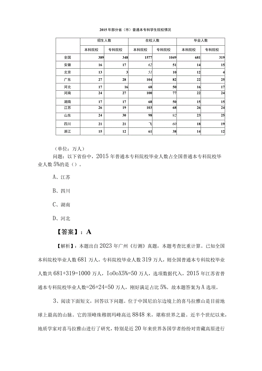 2023年公务员考试行政职业能力检测知识点检测试卷（附答案）.docx_第2页