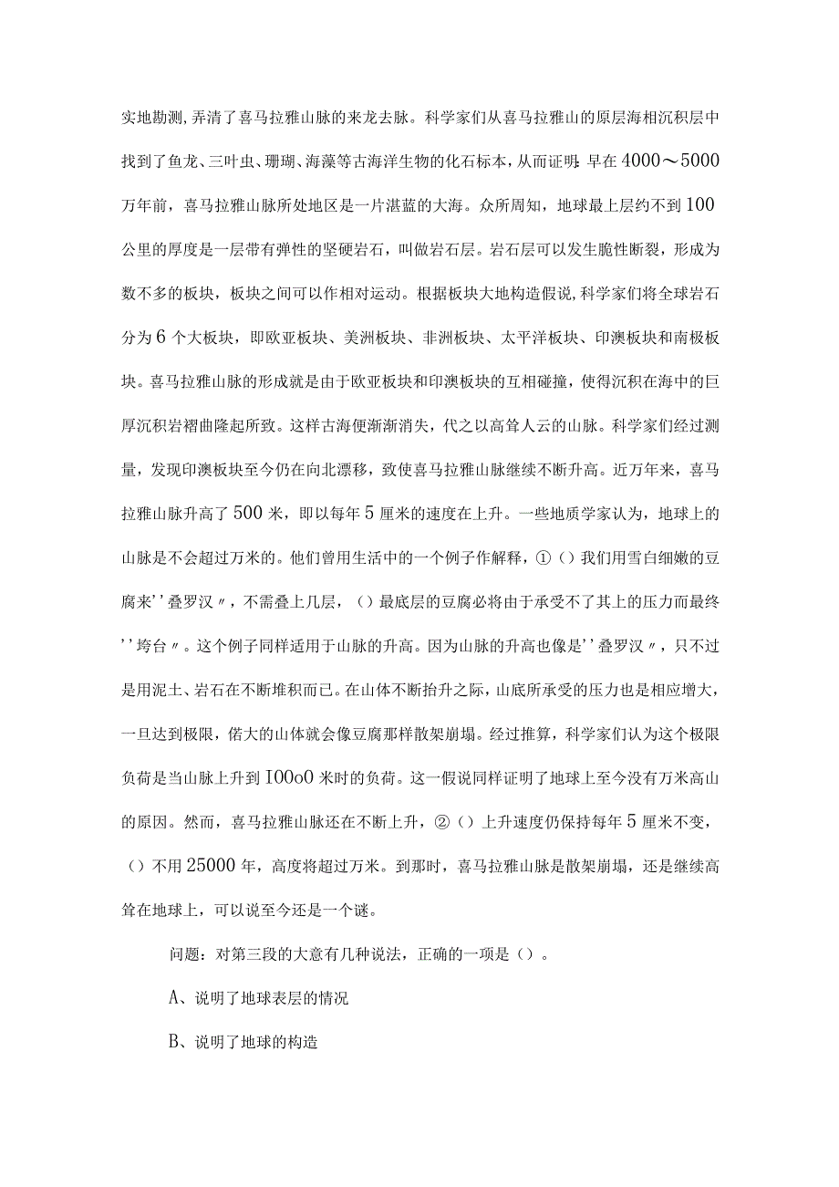 2023年公务员考试行政职业能力检测知识点检测试卷（附答案）.docx_第3页