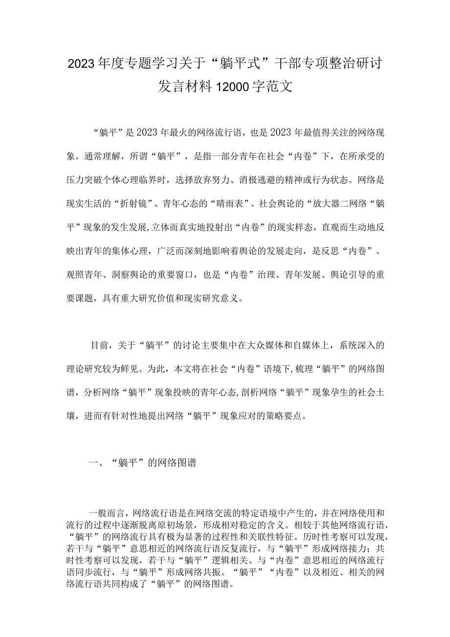 2023年关于“躺平式”干部专项整治研讨发言材料、心得体会、工作情况总结【8篇文】.docx_第2页