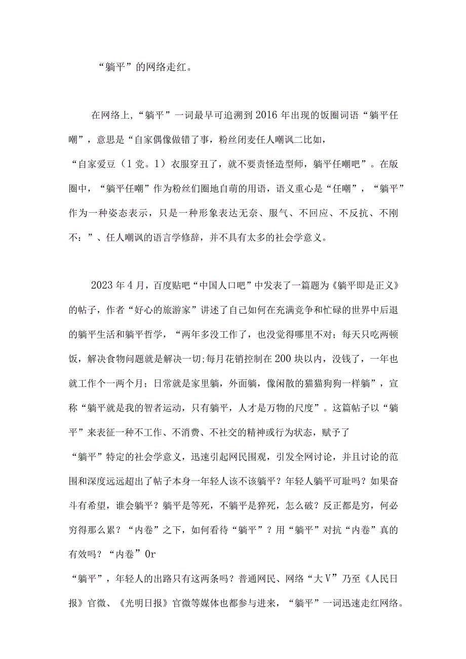 2023年关于“躺平式”干部专项整治研讨发言材料、心得体会、工作情况总结【8篇文】.docx_第3页