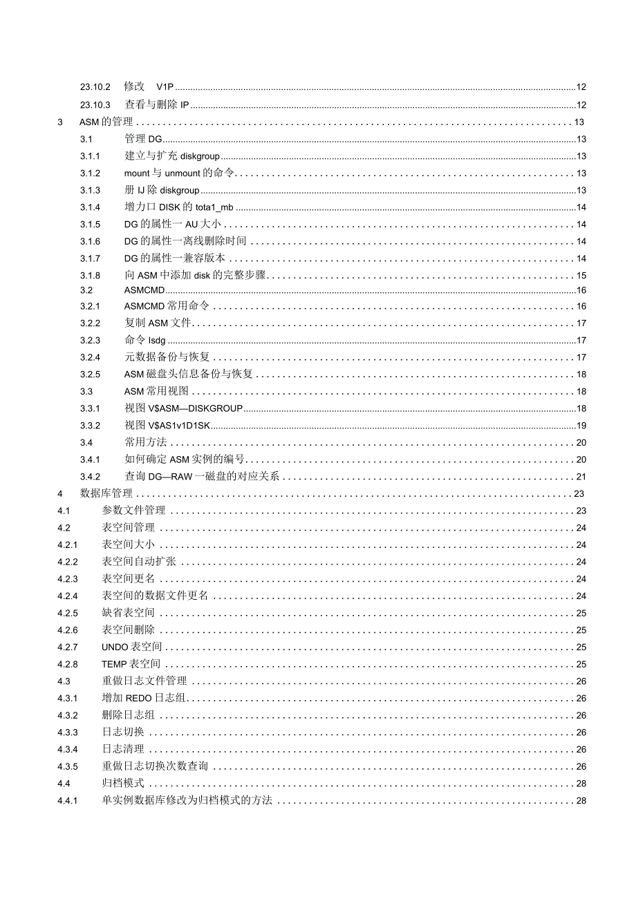 HairOracle数据库运维手册.docx_第3页