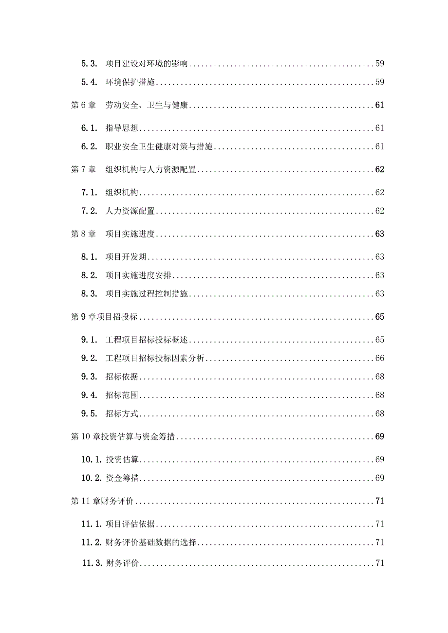 XX大型高层住宅项目可行性研究报告.docx_第3页