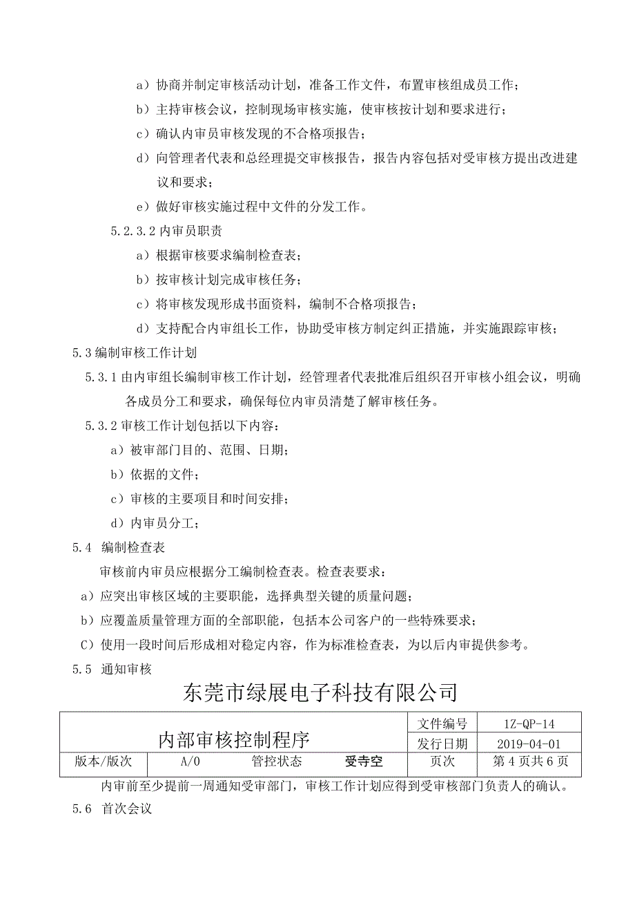 LZ-QP-14内部质量审核控制程序.docx_第3页