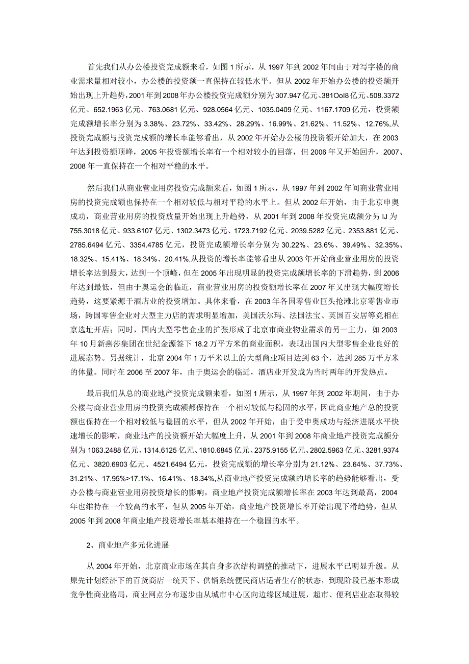 CRRC：XX年商业地产新趋势.docx_第2页