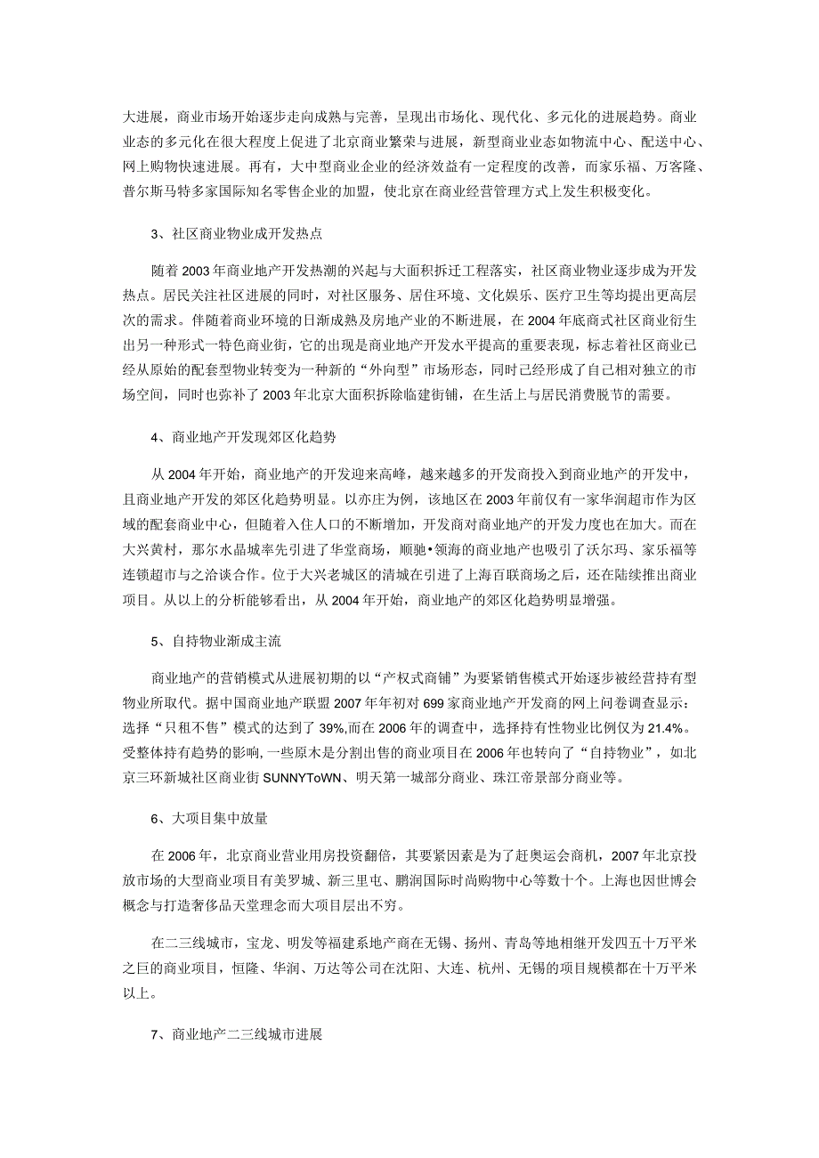 CRRC：XX年商业地产新趋势.docx_第3页