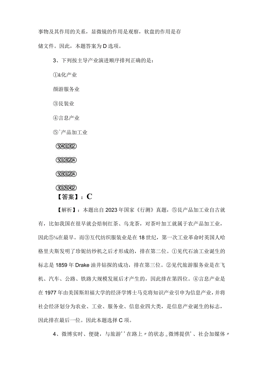 2023年度国企考试职业能力测验（职测）冲刺检测题（附答案和解析）.docx_第2页