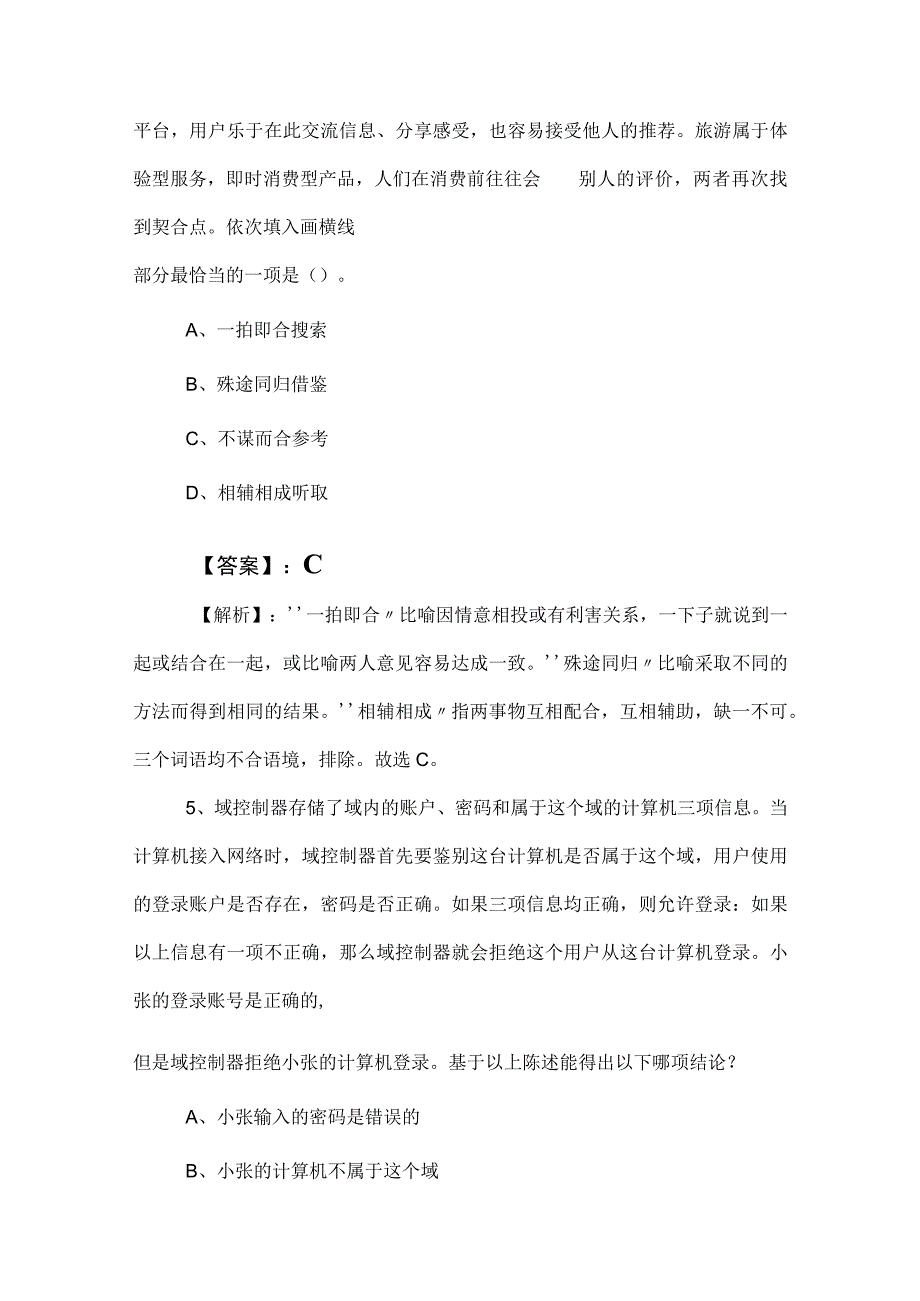 2023年度国企考试职业能力测验（职测）冲刺检测题（附答案和解析）.docx_第3页