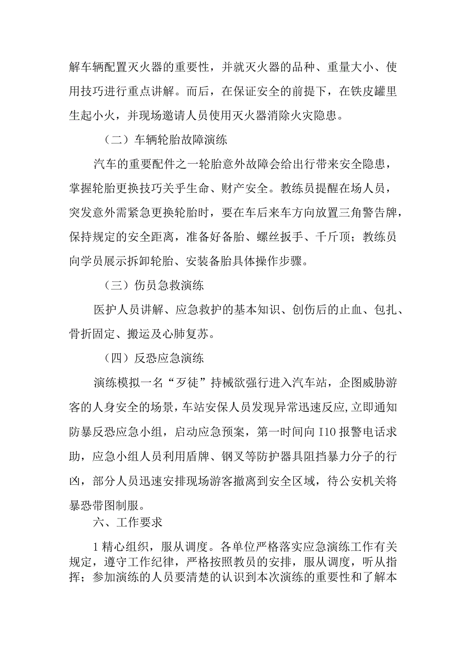 XX县道路运输行业应急演练方案.docx_第3页