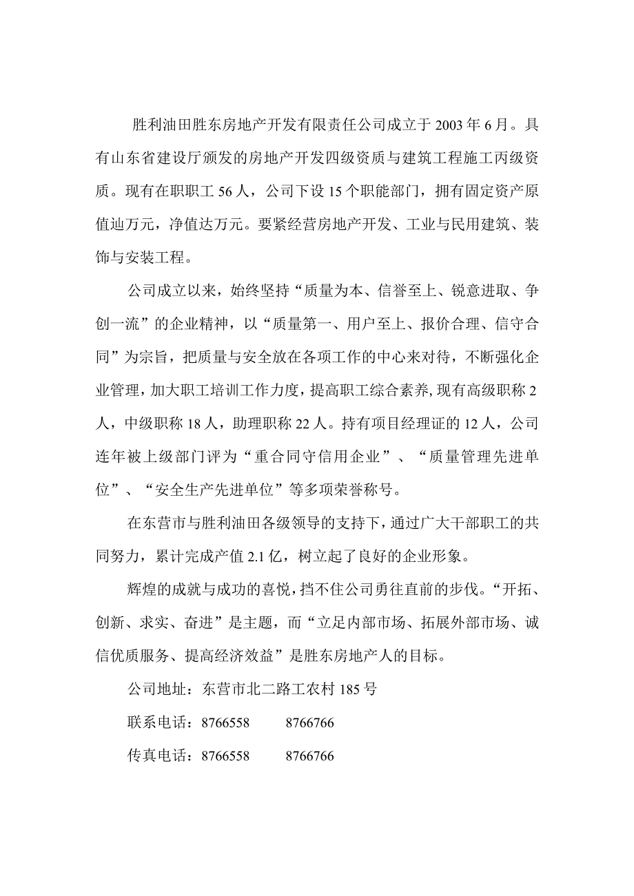 HSE管理手册阿萨德.docx_第3页