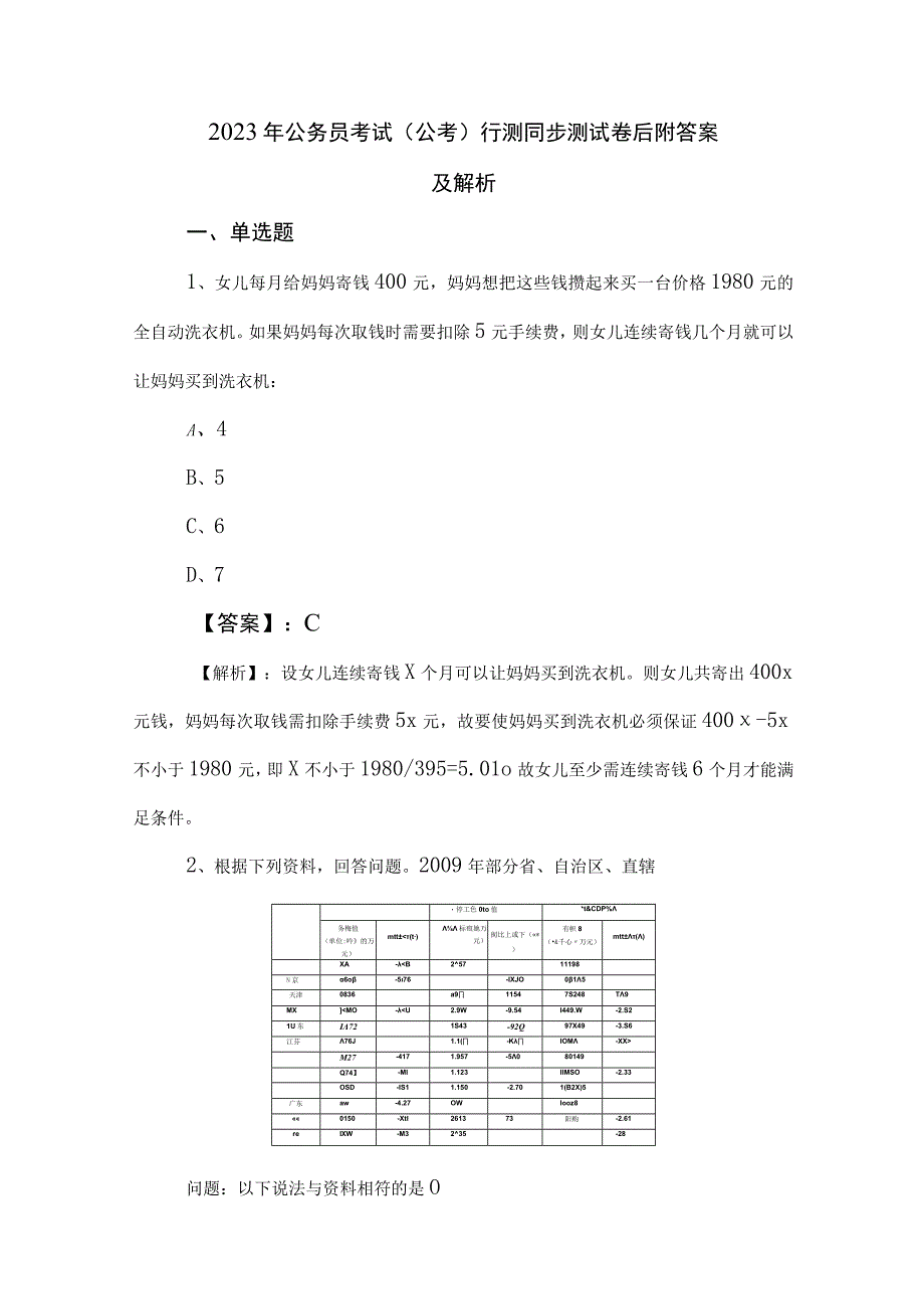 2023年公务员考试（公考)行测同步测试卷后附答案及解析.docx_第1页