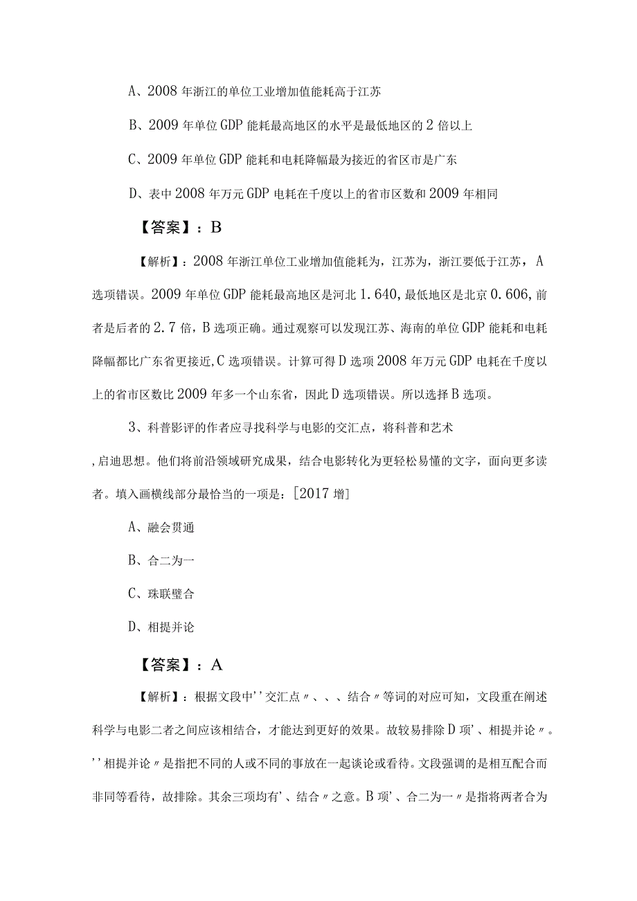 2023年公务员考试（公考)行测同步测试卷后附答案及解析.docx_第2页