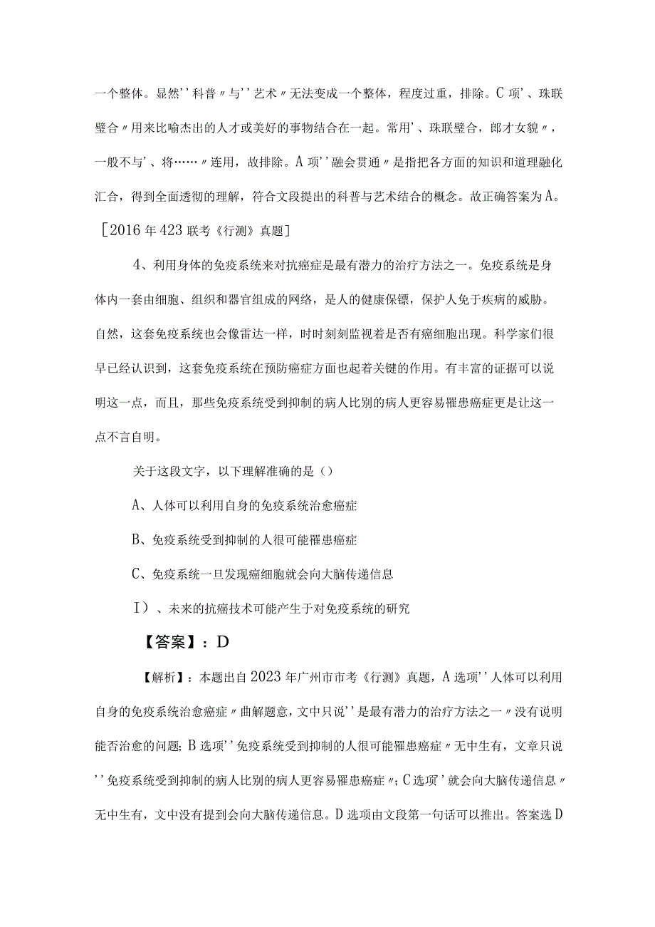 2023年公务员考试（公考)行测同步测试卷后附答案及解析.docx_第3页