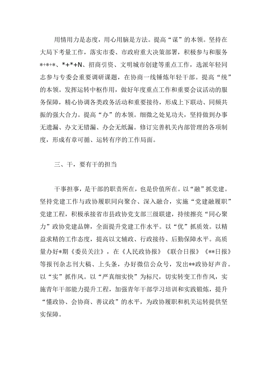 2023年机关建设工作会议上的发言提纲.docx_第2页