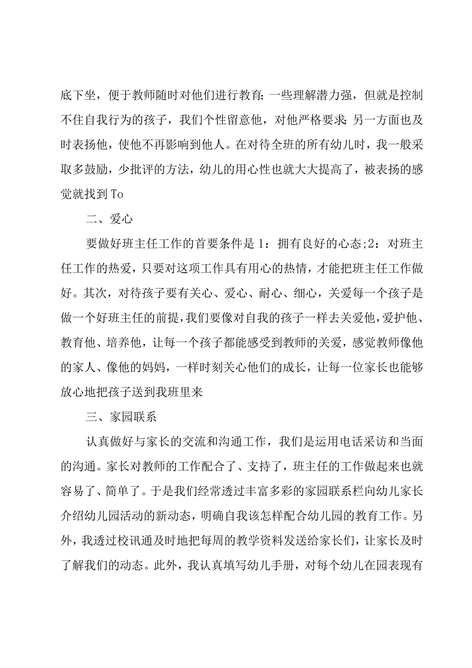 2023年幼儿园教师教学情况总结（19篇）.docx_第2页